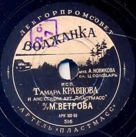 Girl from Volga (), song (Belyaev)