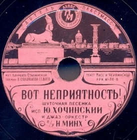 What a distressing! (Song of unmarried guy) ( ! (  )) (Operetta The most cherished) (Belyaev)
