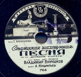 An Old Miner Song (  ) (Film Donetsks Miners) (Belyaev)