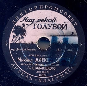 Over the blue river (  ), song (Belyaev)