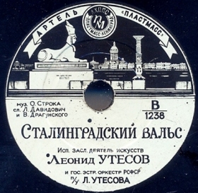 Stalingrad waltz ( ), song (Belyaev)