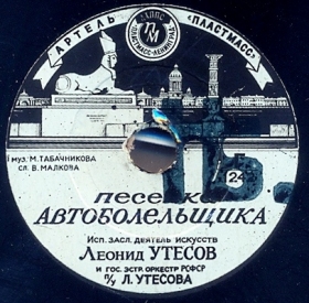 The  song of auto fan ( ) (The short song of auto fan) (Belyaev)