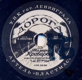 Road (), song (Belyaev)