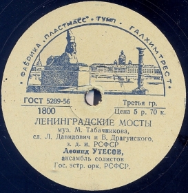Leningrad Bridges ( ), song (Belyaev)