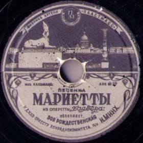 Marietta Song (Песенка Мариетты), operetta (Operette «Bayadera») (Priokskaya)
