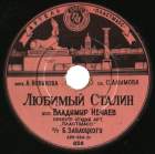 Dear Stalin ( ), song (IvanAK)