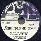 Nights of Leningrad ( ), song (Belyaev)