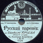 Russian guy ( ), song (Belyaev)