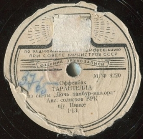 Tarantella (Тарантелла), dance (Operette «The Drum Major’s Daughter») (SovSong)