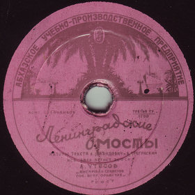 Leningrad Bridges ( ), song (Andrei)