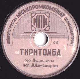 Tiritomba (), neapolitan song (dymok 1970)