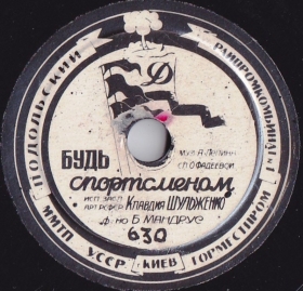 Be sportsman ( ), song (dymok 1970)