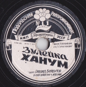 Zuleyka Hanum ( ), song (dymok 1970)