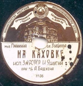 On Kakhovka ( ), song (Jewrussian)