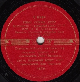 USSR State Anthem (Гимн Советского Союза) (rejisser)