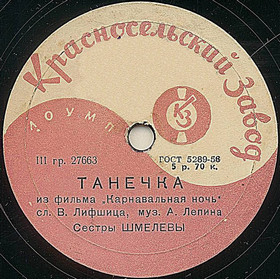 Tanechka (), song (Film The Carnival Night) (Jewrussian)