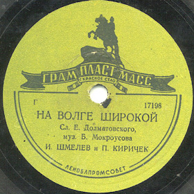 On the wide Volga (  ), song (Zonofon)