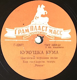 Kumushka Kuma, gypsy song (Andy60)