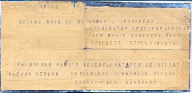 Телеграмма Михаилу Брусиловскому (Belyaev)