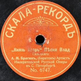 Song of Vladimir Galitsky (Песня Владимира Галицкого) (Opera «Prince Igor», act 1) (Voot)