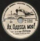 Ah, my Odessa! (,  !), song (iabraimov)