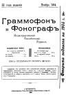 Gramophone and Phonograph 1904 11 (bernikov)
