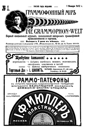  i  1, 1912 . (Die Grammophon-Welt  No 1, 1912) (bernikov)