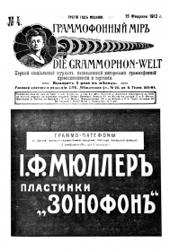 The Grammophone World No 4, 1912 ( i  4, 1912 .) (Die Grammophon-Welt  No 4, 1912) (bernikov)