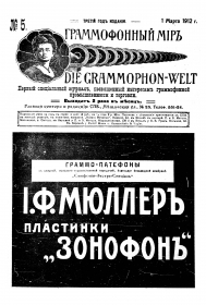 The Grammophone World No 5, 1912 ( i  5, 1912 .) (Die Grammophon-Welt  No 5, 1912) (bernikov)