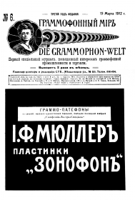 The Grammophone World No 6, 1912 ( i  6, 1912 .) (Die Grammophon-Welt  No 6, 1912) (bernikov)