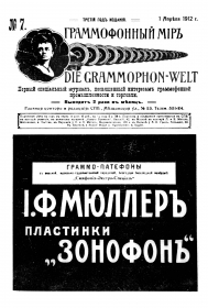  i  7, 1912 . (Die Grammophon-Welt  No 7, 1912) (bernikov)
