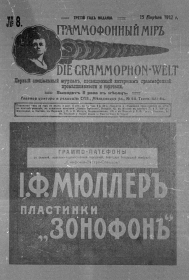 The Grammophone World No 8, 1912 ( i  8, 1912 .) (Die Grammophon-Welt  No 8, 1912) (bernikov)