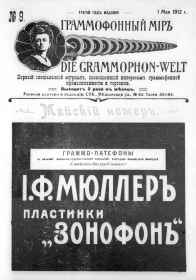  i  9, 1912 . (Die Grammophon-Welt  No 9, 1912) (bernikov)