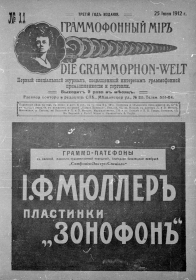  i  11, 1912 . (Die Grammophon-Welt  No 11, 1912) (bernikov)