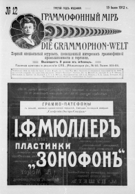  i  12, 1912 . (Die Grammophon-Welt  No 12, 1912) (bernikov)