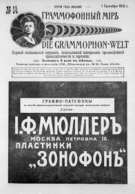  i  14, 1912 . (Die Grammophon-Welt  No 14, 1912) (bernikov)