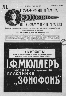 The Grammophone World No 1, 1913 ( i  1, 1913 .) (Die Grammophon-Welt  No 1, 1913) (bernikov)