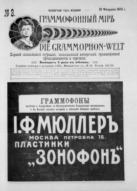 The Grammophone World No 3, 1913 ( i  3, 1913 .) (Die Grammophon-Welt  No 3, 1913) (bernikov)