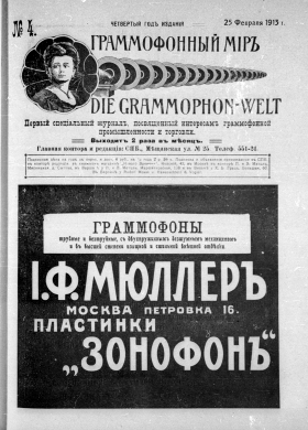 i  4, 1913 . (Die Grammophon-Welt  No 4, 1913) (bernikov)