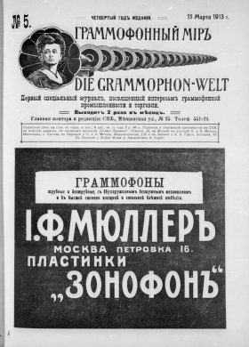  i  5, 1913 . (Die Grammophon-Welt  No 5, 1913) (bernikov)