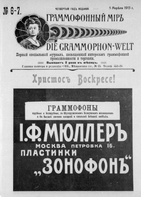  i  6-7, 1913 . (Die Grammophon-Welt  No 6-7, 1913) (bernikov)