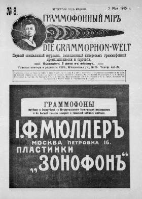 The Grammophone World No 8, 1913 ( i  8, 1913 .) (Die Grammophon-Welt  No 8, 1913) (bernikov)