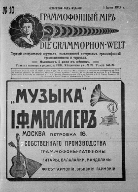  i  10, 1913 . (Die Grammophon-Welt  No 10, 1913) (bernikov)