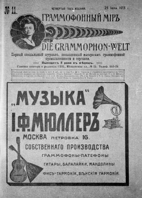  i  11, 1913 . (Die Grammophon-Welt  No 11, 1913) (bernikov)