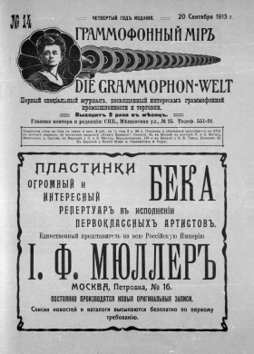  i  14, 1913 . (Die Grammophon-Welt  No 14, 1913) (bernikov)