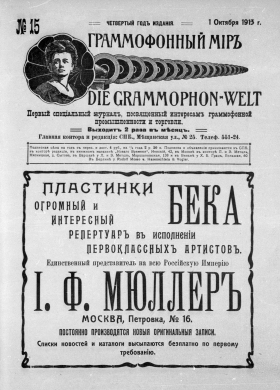  i  15, 1913 . (Die Grammophon-Welt  No 15, 1913) (bernikov)