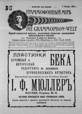  i  17, 1913 . (Die Grammophon-Welt  No 17, 1913) (bernikov)