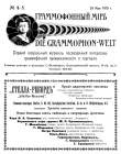  i  4-5, 1910 . (Die Grammophon-Welt  No 4-5, 1910) (bernikov)
