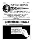 The Grammophone World No 11, 1910 ( i  11, 1910 .) (Die Grammophon-Welt  No 11, 1910) (bernikov)
