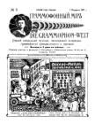 The Grammophone World No 3, 1911 ( i  3, 1911 .) (Die Grammophon-Welt  No 3, 1911) (bernikov)